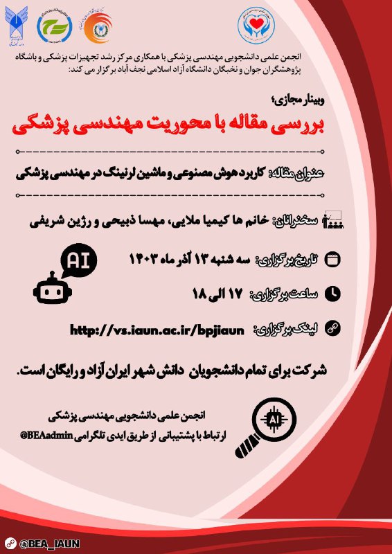 *****?***** **انجمن علمی دانشجویی مهندسی پزشکی …