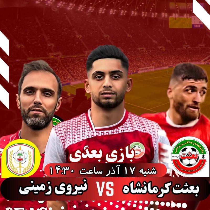 ***✅***هفته سیزدهم لیگ دسته اول جام …
