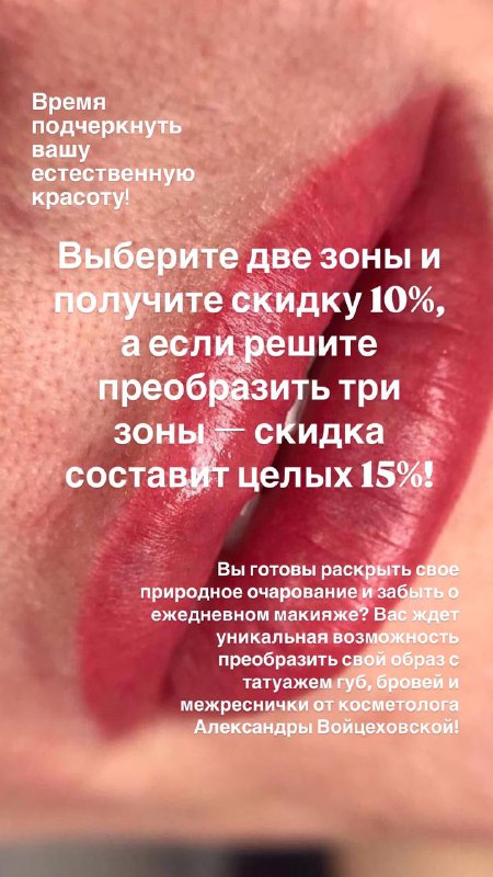 **Скидка до 15%** на перманентный макияж!!! …