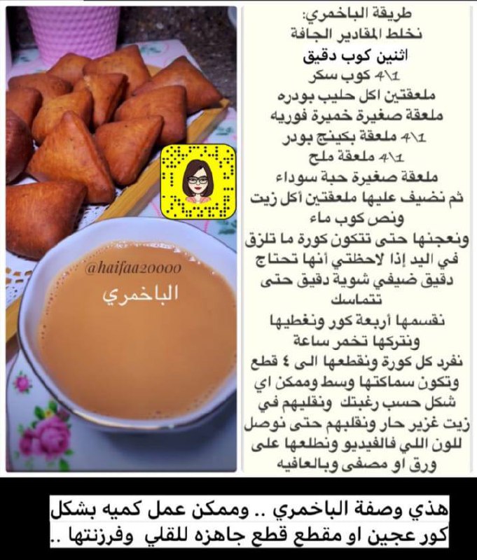 [#باخمري](?q=%23%D8%A8%D8%A7%D8%AE%D9%85%D8%B1%D9%8A)
