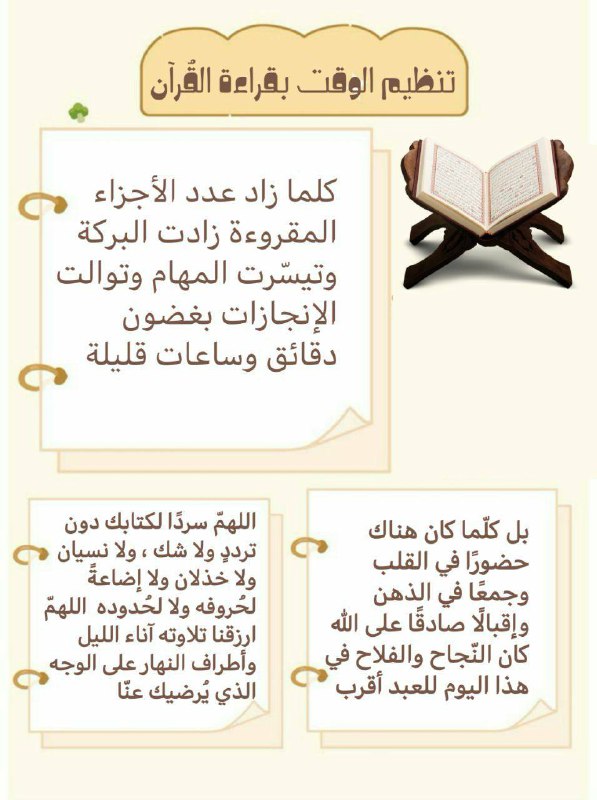 **"من النعيـم أن تكون لكتابِ الله …