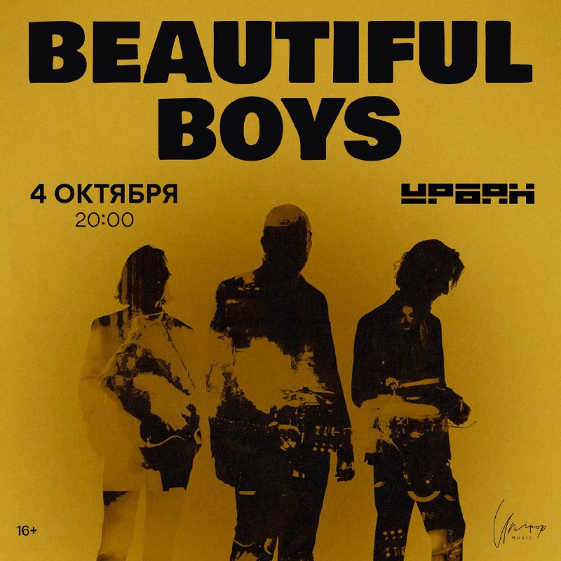 **Группа «Beautiful Boys» представляет обновлённый состав …