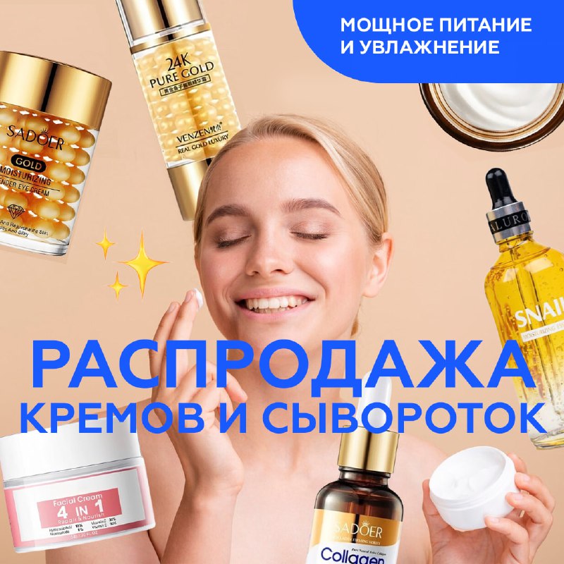 **РАСПРОДАЖА СЫВОРОТОК И КРЕМОВ!*****😱***