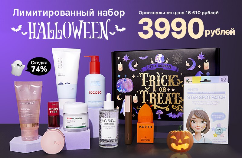 ***🎃*** **На Style Korean появилась лимитированная …