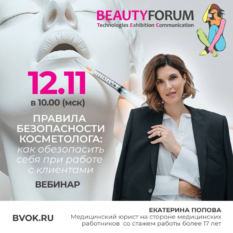 ***💉***БЕЗОПАСНАЯ РАБОТА ВРАЧА КОСМЕТОЛОГА!