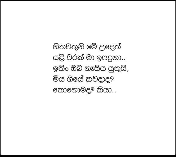 හදවතට කවියක් ලියා....