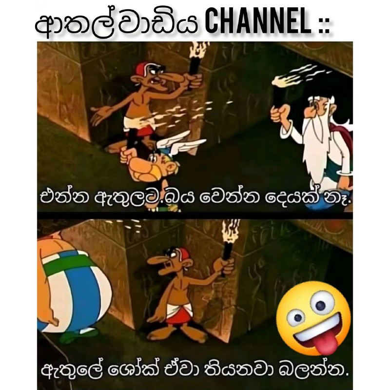 ***🫨***° කොහෙද යන්නෙ හොර ගෙඩියා ***😏***