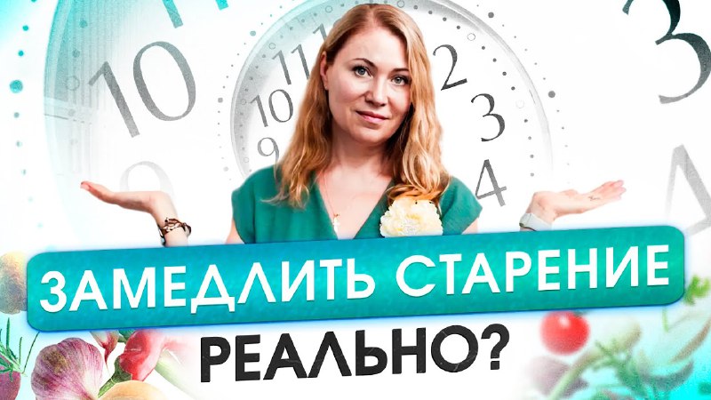 ***💁‍♀️***Никому не хочется стареть, ведь правда? …