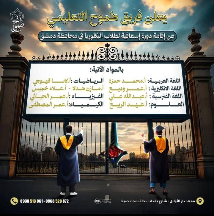 لكل طالب بكالوريا مقصر وخايف تروح …