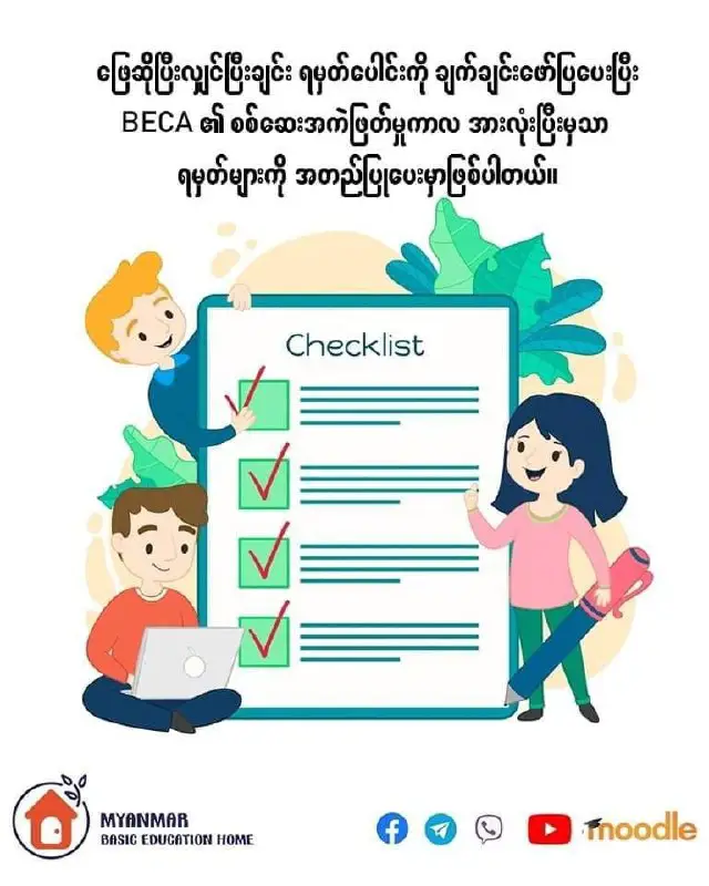 BECA Public FAQ