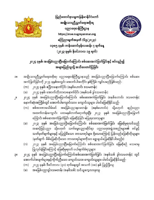 ပြည်ထောင်စုသမ္မတမြန်မာနိုင်ငံတော်