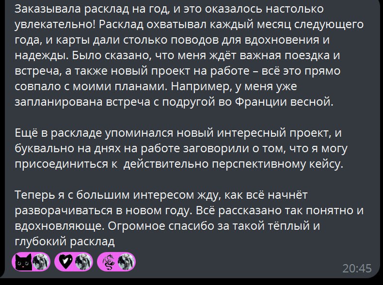 [**#отзыв**](?q=%23%D0%BE%D1%82%D0%B7%D1%8B%D0%B2) **на годовой расклад** *****🤩***** **Большое …