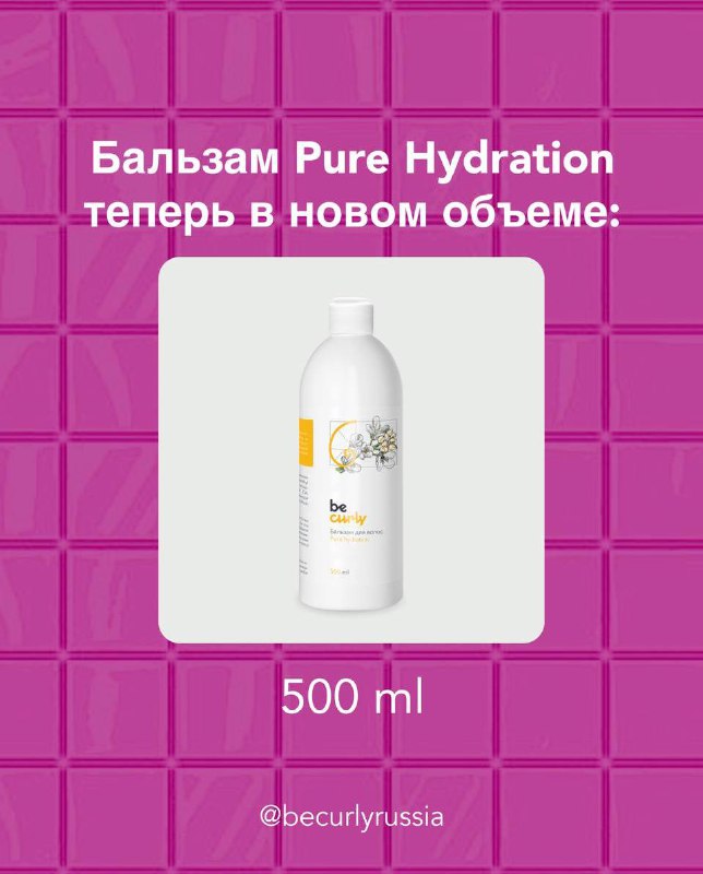 Бальзам Pure Hydration теперь доступен в …