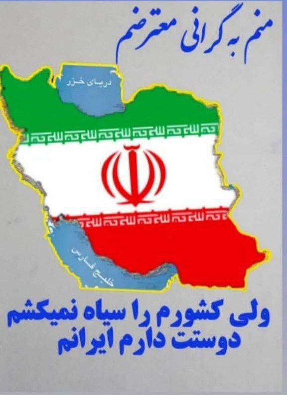 ***🔻***:: منم به گرانی معترضم ، …