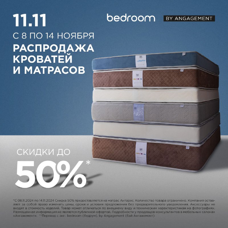 **Дни шопинга в Bedroom by Angagement** …