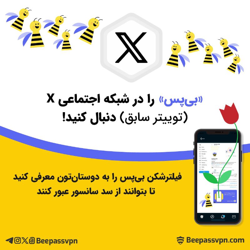 ***🐦*** ***🔤*** بی‌پس رو در X …