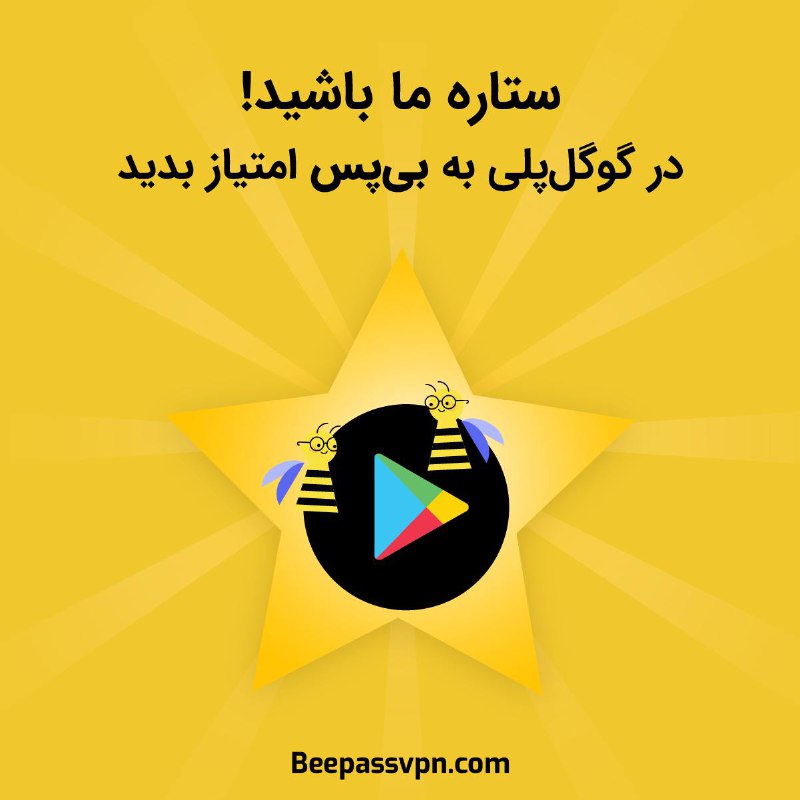 ***🌟*** به ما کمک کنید تا …