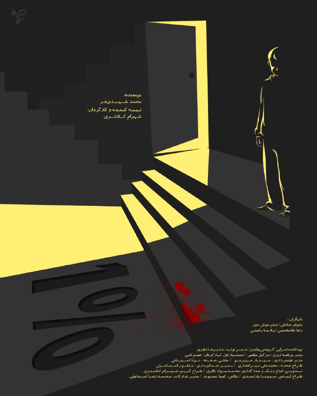 پوستر فیلم کوتاه « یک درصد …