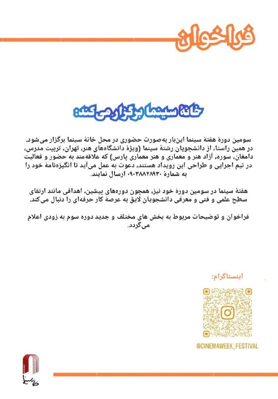 دانشجویان رشتهٔ سینما به منظور فعالیت …