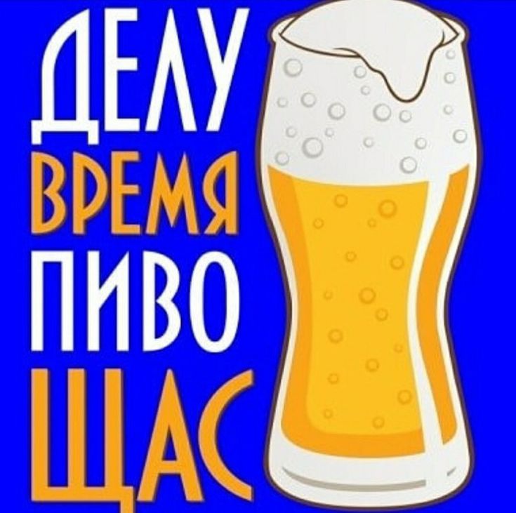 ***🍺*** Слоган на субботу