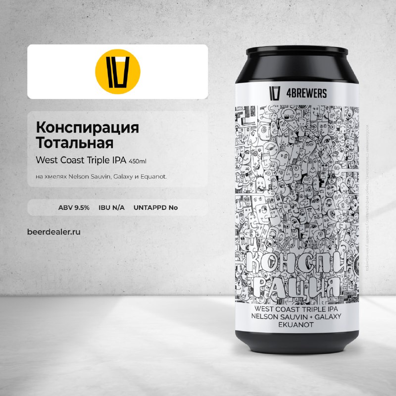 Открыты предзаказы на Четырёх Пивоваров ***🍺***