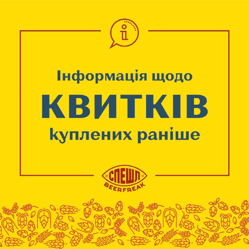 ***🎫*****Квитки, куплені раніше діють і на …