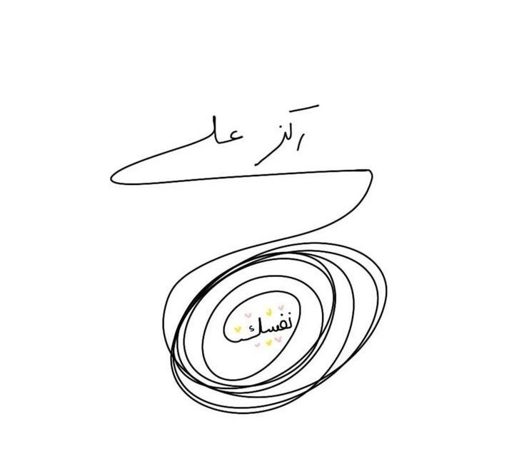 “حافظ على هدوئك ولا تنسى أهم …