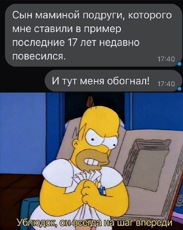 бег от ня