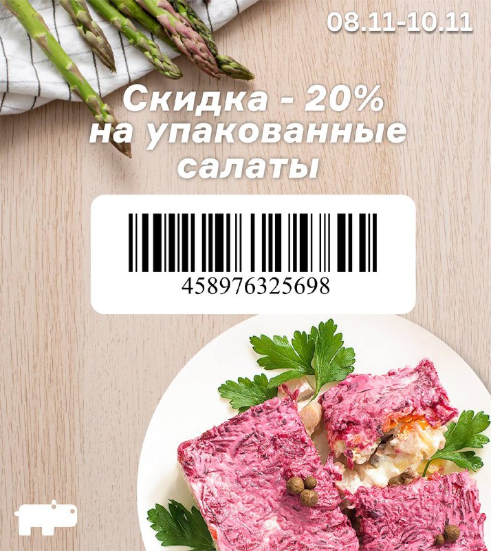 **Выгодно и вкусно ***❤️*****