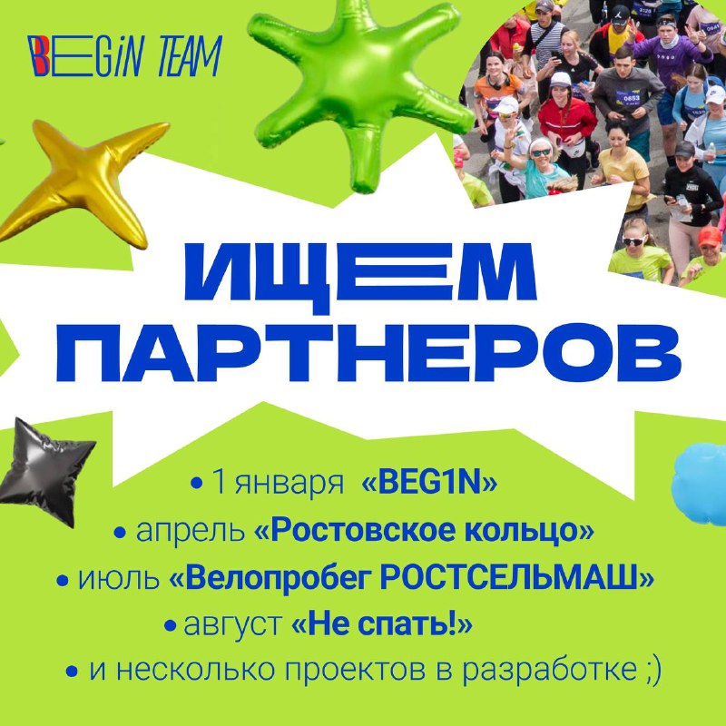 *****✨*** Команда Begin team готовится к …