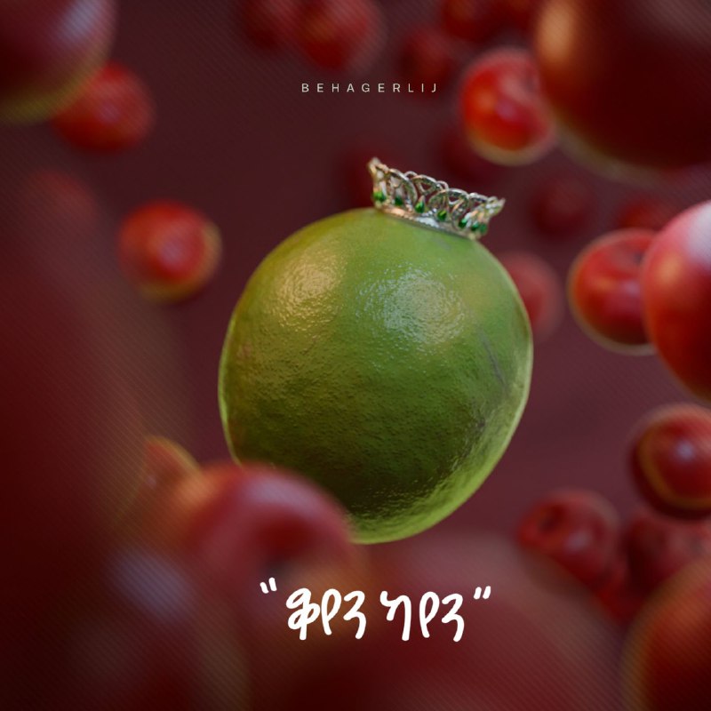 ቆየን ካየን