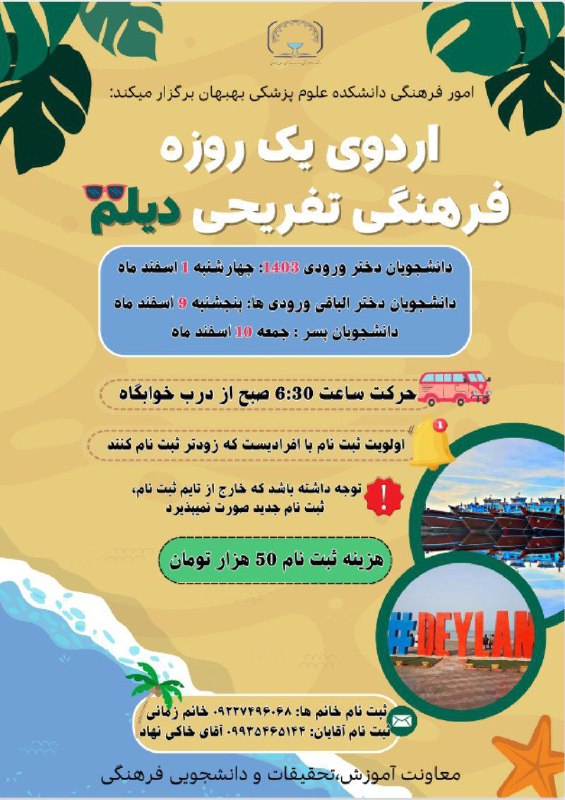 ***📌***امور فرهنگی دانشکده علوم پزشکی بهبهان …