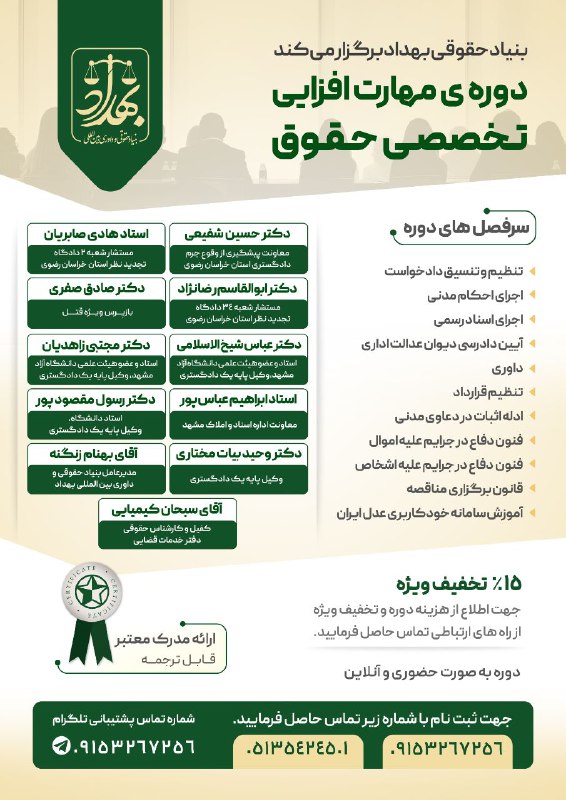 ***?******?*** **" دوره مهارت افزایی تخصصی …