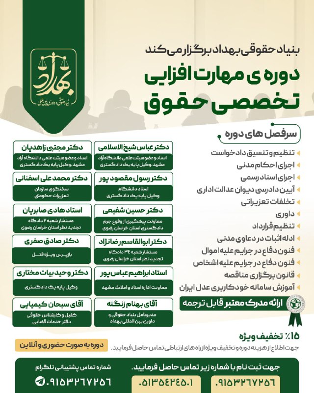 ***?******?*** **" دوره مهارت افزایی تخصصی …