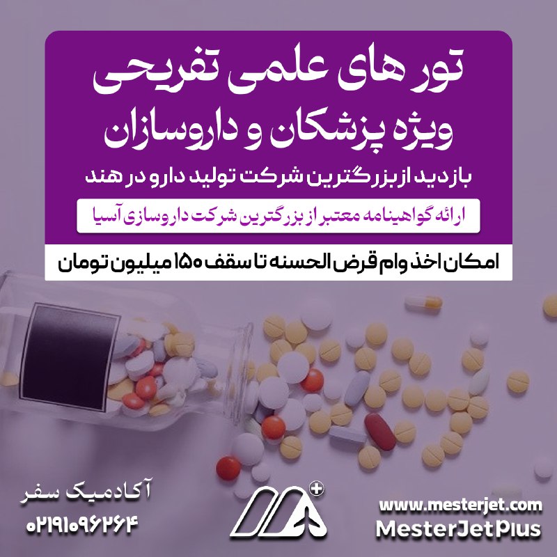 **تورهای علمی و تفریحی**