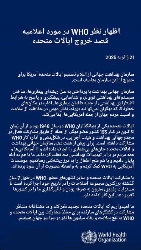 **ابراز تاسف سازمان جهانی بهداشت از …