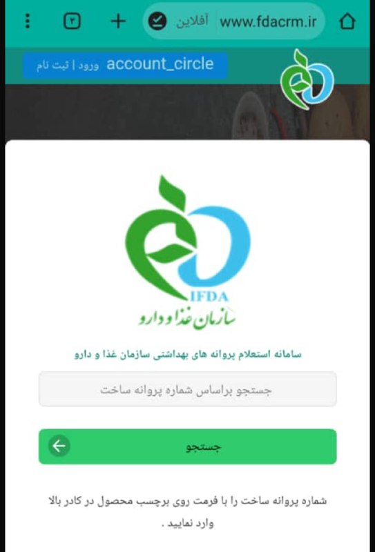 **چنانچه به اصالت ماده غذایی شک …