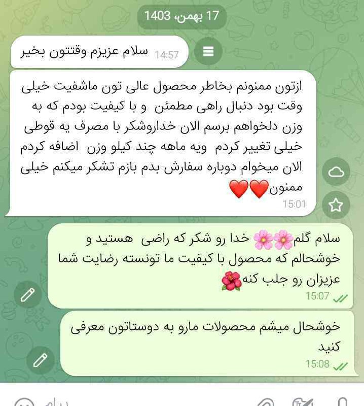 خدایا شکرت رضایت محصولی دیگه خدایاشکرت …