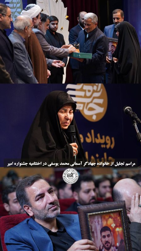 مراسم تجلیل از خانواده جهادگر آسمانی …