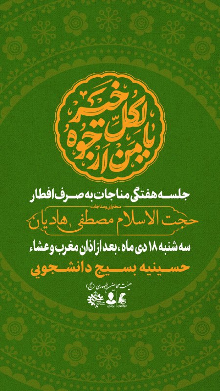 ***🔰*****مراسم هفتگی هیئت محامین المهدی**