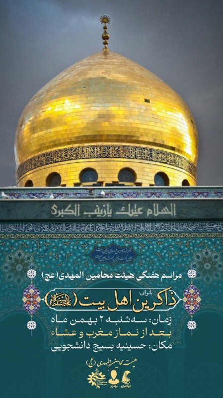 ***🔰***مراسم توسل هفتگی هیئت محامین المهدی