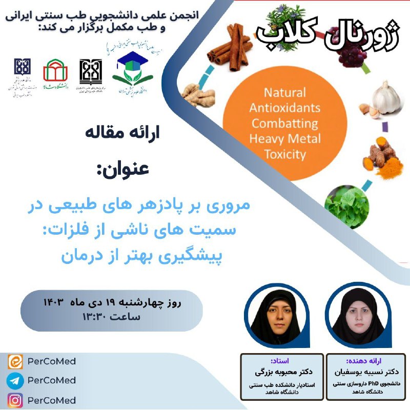 ***?*** ژورنال کلاب انجمن علمی دانشجویی …