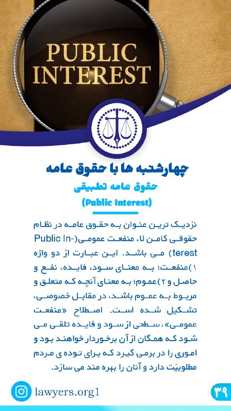 ***?*** چهارشنبه ها با حقوق عامه