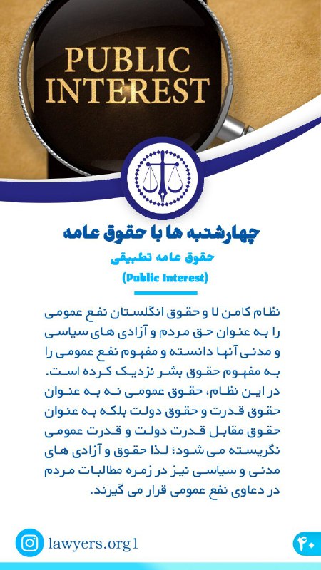 ***?*** چهارشنبه ها با حقوق عامه