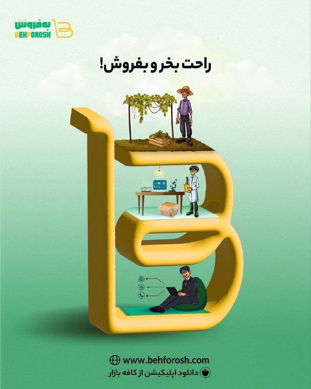 به فروش