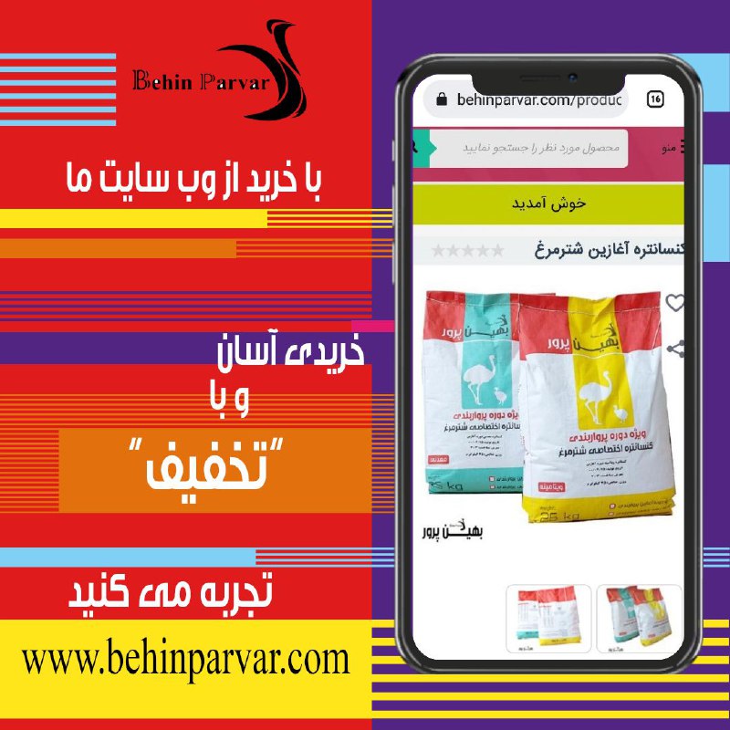 بهین پرور