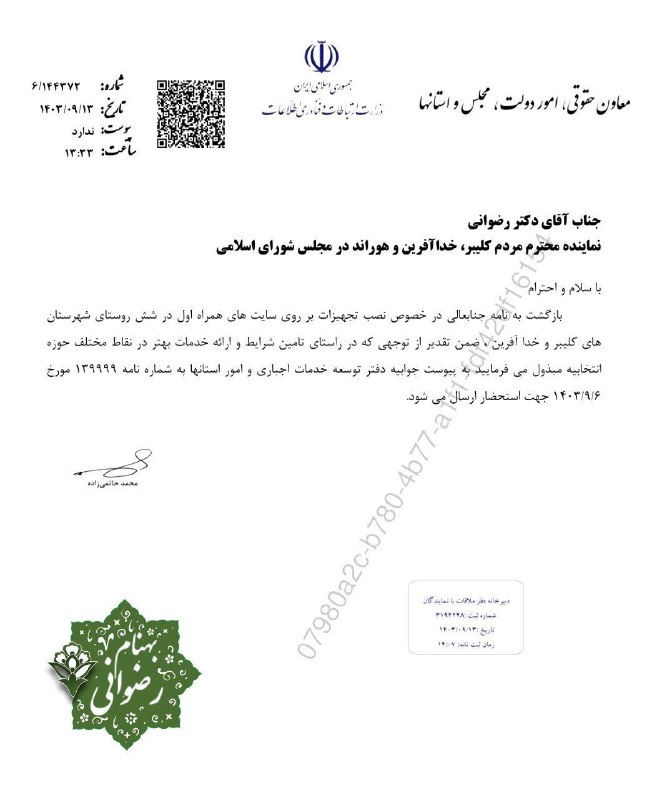 کانال مرجع حاج بهنام رضوانی
