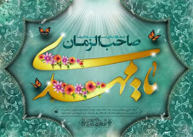 ولادت با سعادت حضرت ولی عصر، …