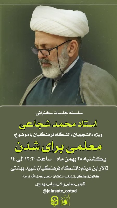 ***🔹***سلسله جلسات سخنرانی «معلمی برای شدن»