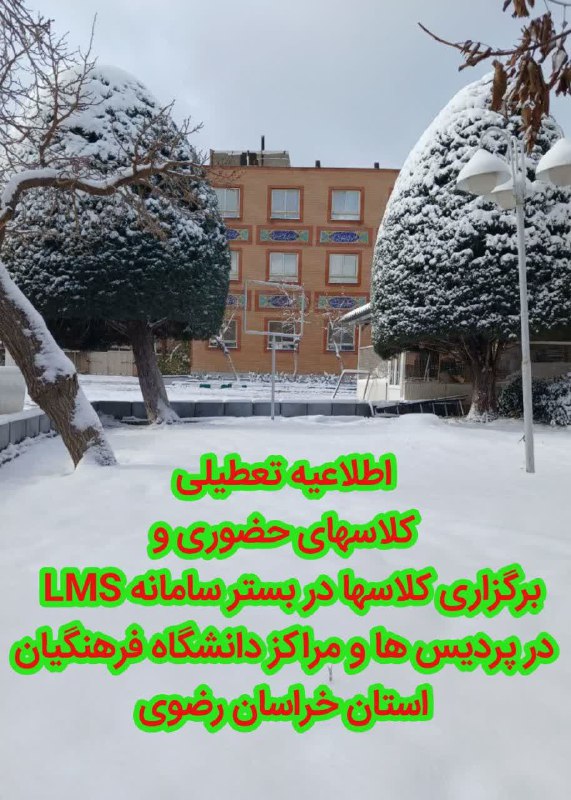 ***🔸*** کلاسهای آموزشی کلیه پردیس‌ها و …